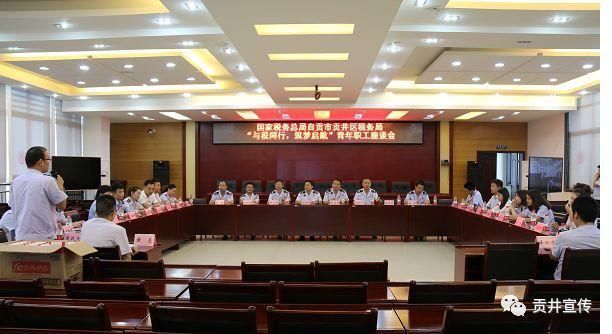 当立鸿鹄志 善做奋斗者贡井区税务局举办与税