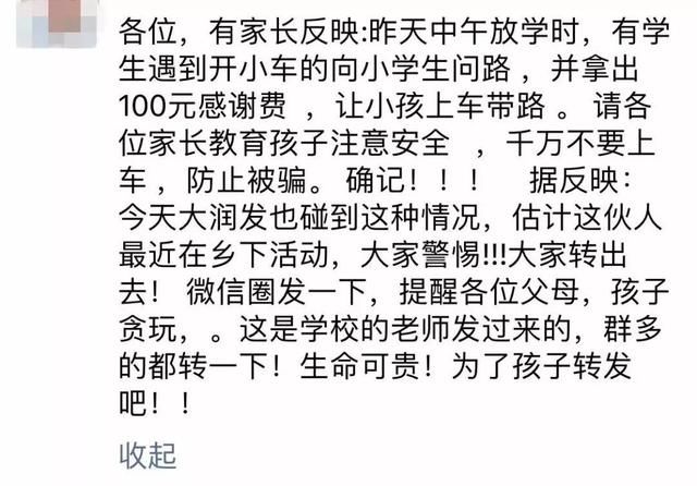 朋友圈又传“大润发附近有人100元骗孩子上车带路”？真相是……