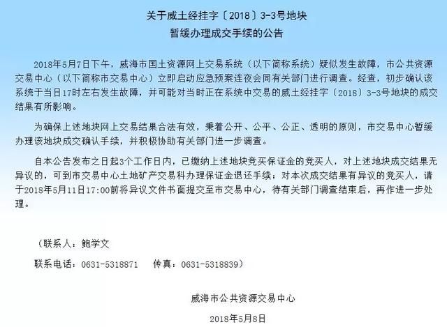 威海再现地王，不管是谁，老百姓最关心的还是房价！