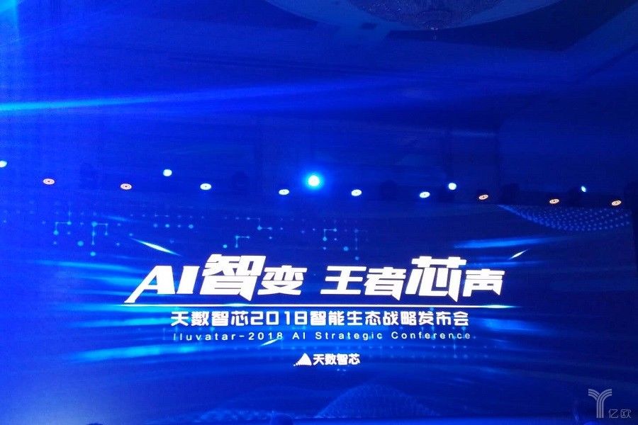 软硬一体共建智能生态,天数智芯用芯启航