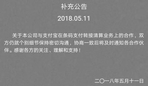 马云奔赴央行 支付宝与网联、银联的“反转人生”!