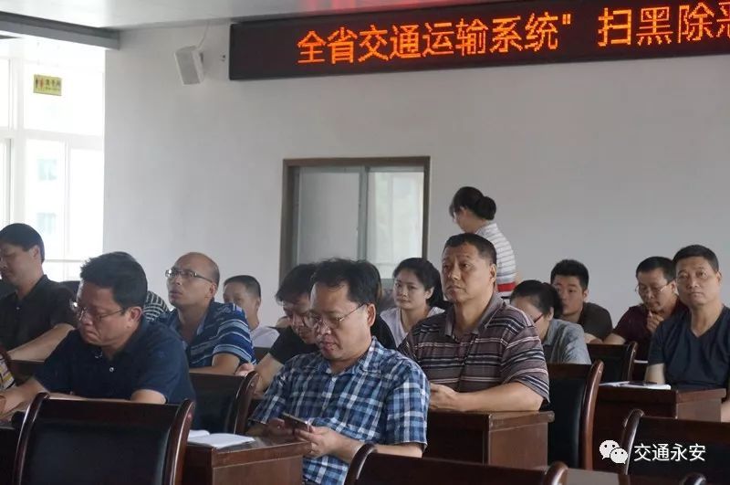 永安交通积极参加全省交通运输系统 扫黑除恶