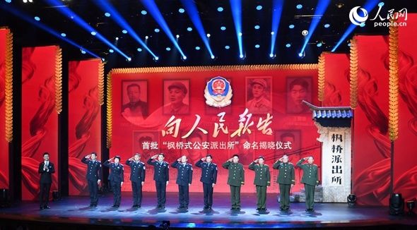 首批100个枫桥派出所