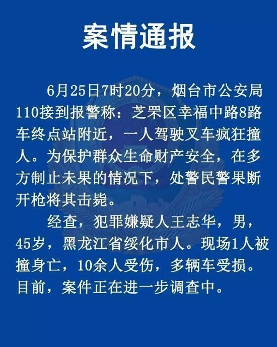 烟台叉车司机疯狂撞人致1死10余伤,有老人上班