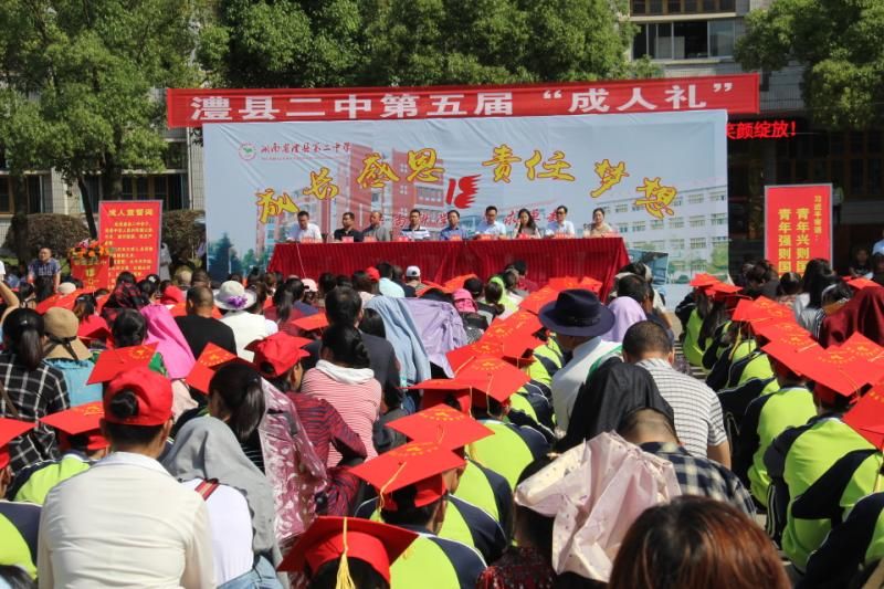 常德澧县二中:千名学子向国旗宣誓 举行成人礼