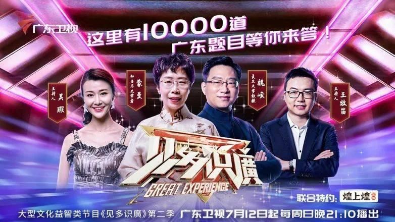 担纲主持的大型知识文化竞技类节目《见多识广》第二季将于7月12日21