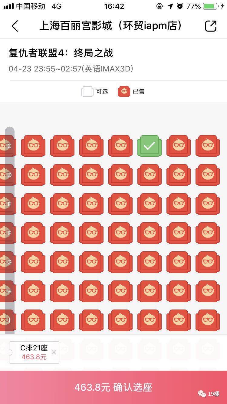 《复仇者联盟4》昨日开始预售,截至今日14点2