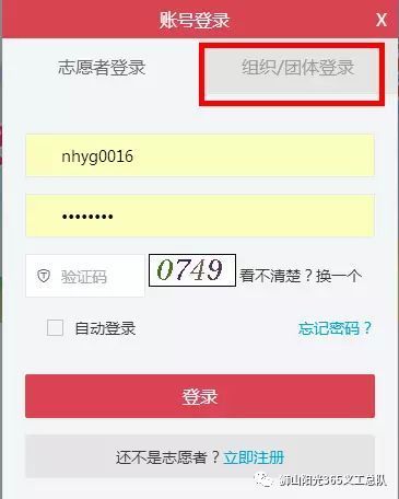【志愿者知识普及】登录广东省i志愿操作指南