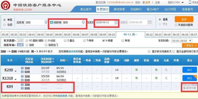 途经信阳的31趟列车车票停售 时长超4个月