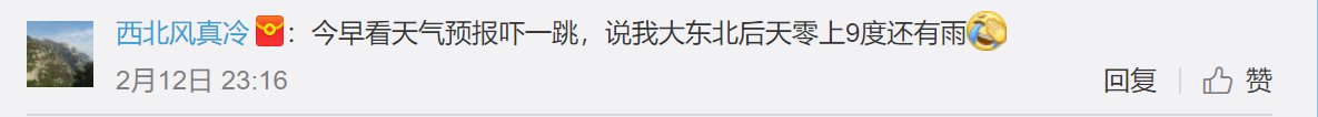 春节天气预报疯了?山东零下20度，东北零上20度?这次不是谣言惹的