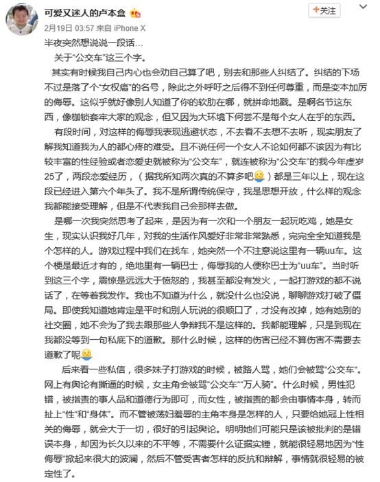 UU妹发万字文撇清谣言：我不是公交车