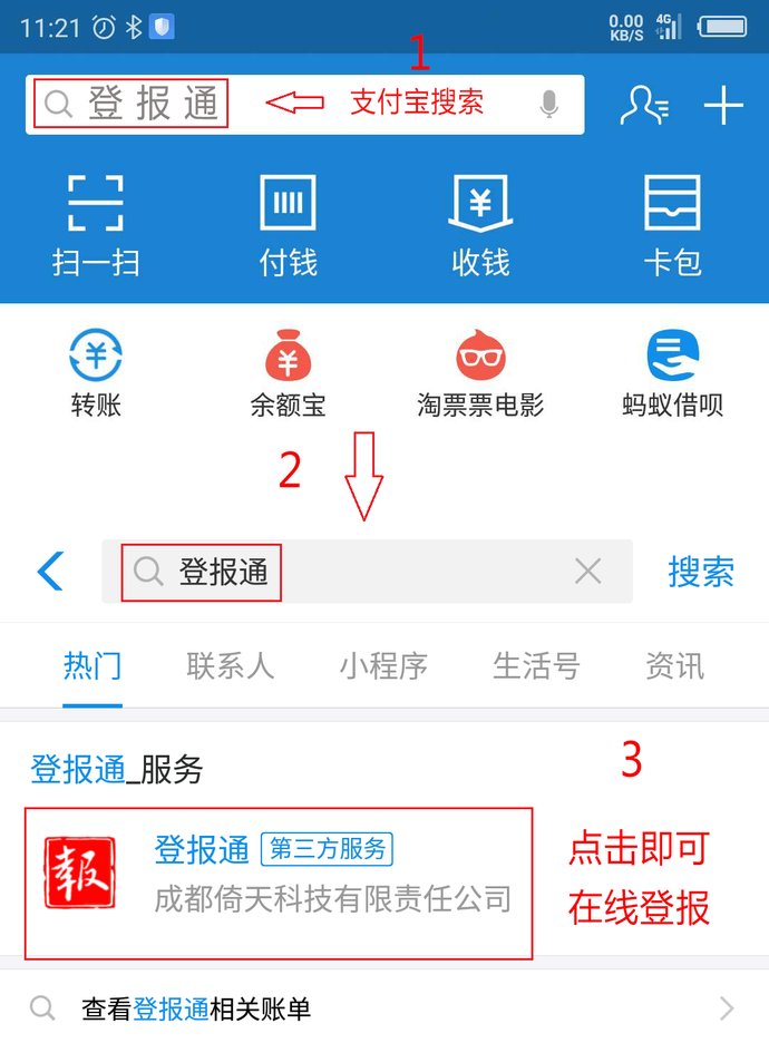 遗失登报多少钱