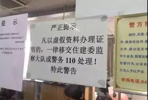 南京再注销14份虚假购房证明,购房证明造假,西