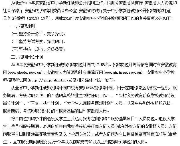 安徽省教师考编公告终于发布!