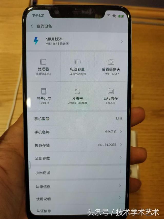 小米8和小米8SE上手体验,我的探索版何时能买