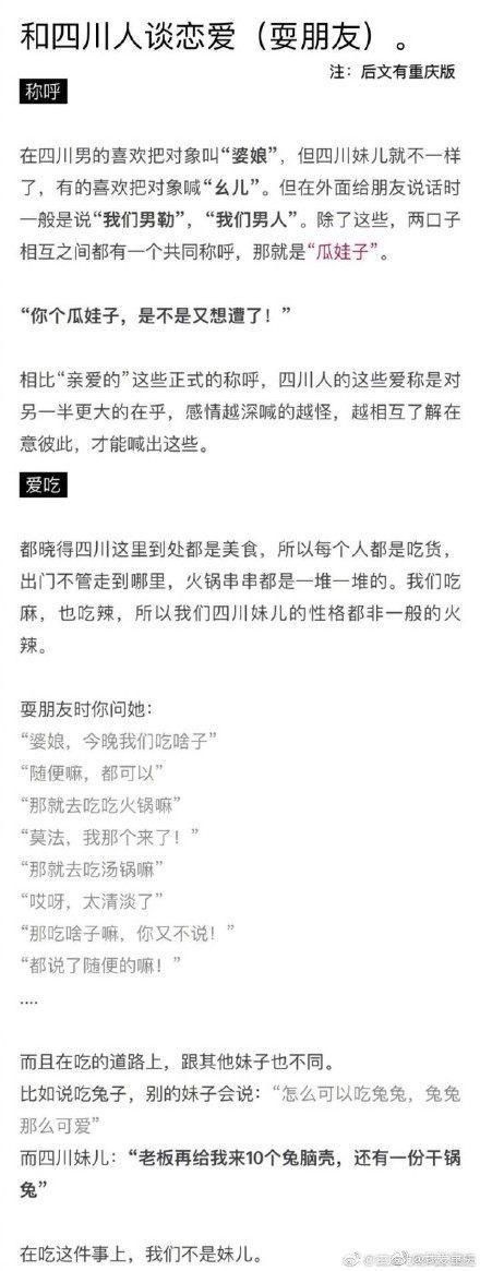 重庆人VS四川人,川渝地区一家亲但请不要再叫
