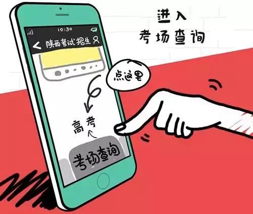 陕西高考生注意!今年微信可以查高考考点、成