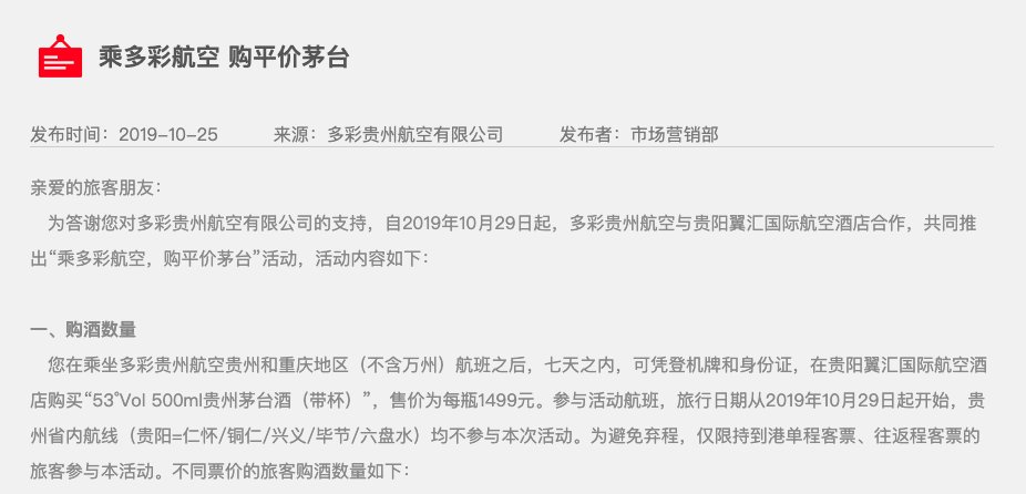 春秋航空上的茅台