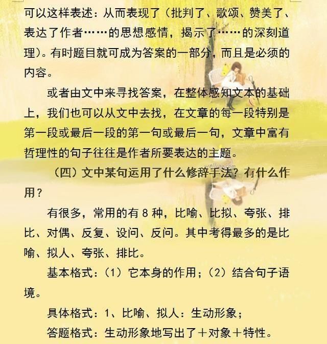 初中语文 现代文 阅读答题技巧!方法简单实用,