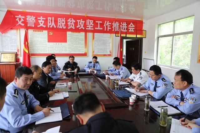 商洛交警支队在包扶村召开脱贫攻坚工作推进会