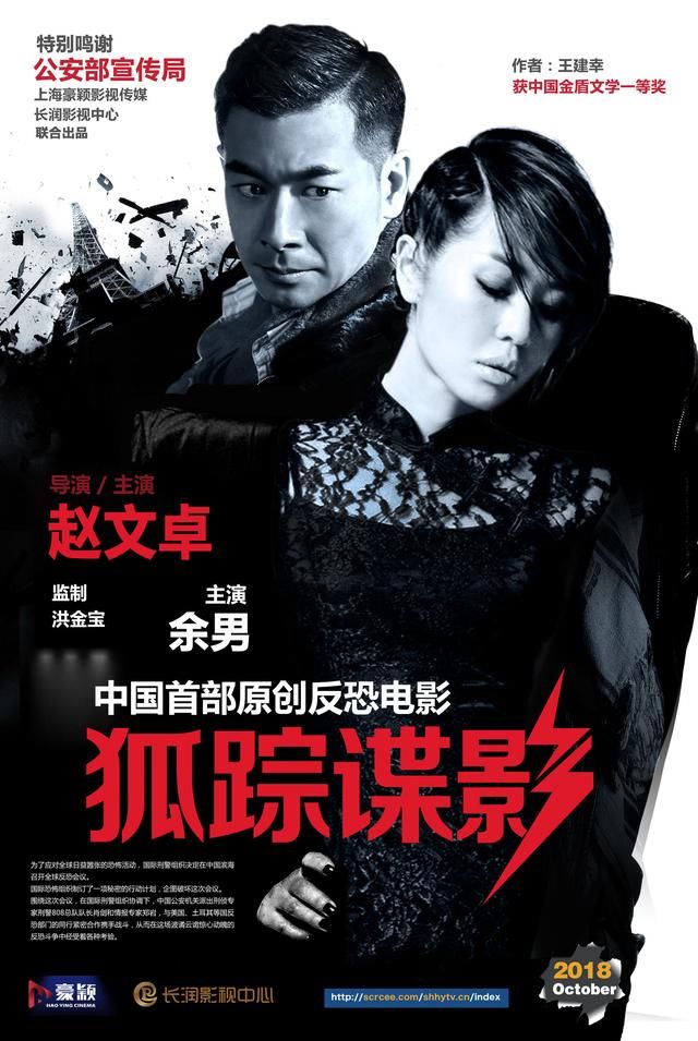 《狐踪谍影》电影版票简介