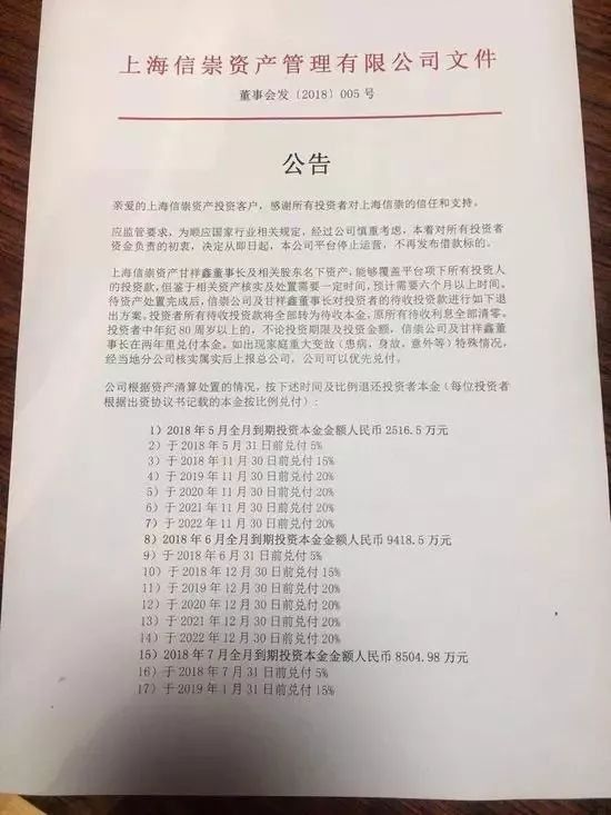 又一家线下理财机构爆雷，资金2022年前分批兑付