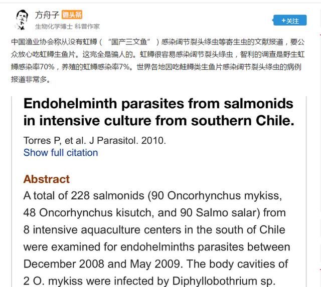 方舟子发文称：世界各地因吃鲑鳟类生鱼片感染报道非常多