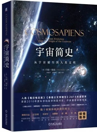 荐书 | 《宇宙简史》:从宇宙诞生到人类文明的发展史