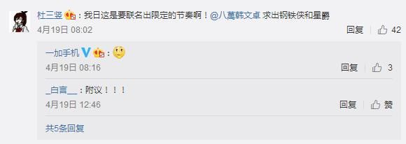 一加漫威合作办盛典,引网友猜想:难道英雄们要