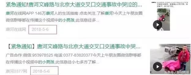 辟谣!聊城未发生“因交通事故造成小孩无人认领”事件