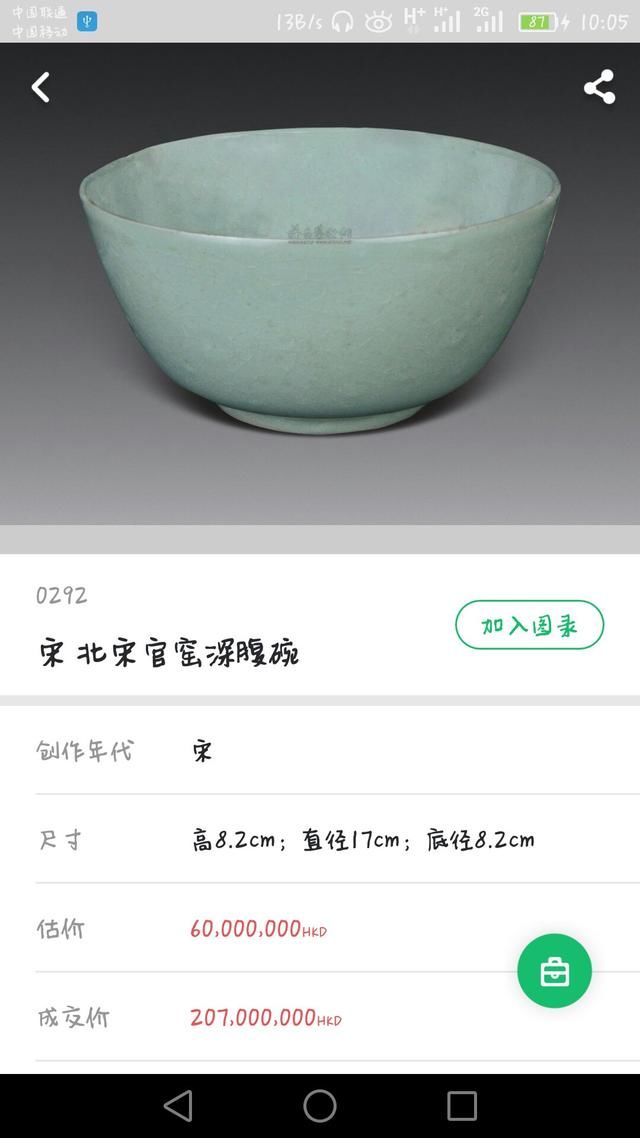 官窑瓷器市场价值