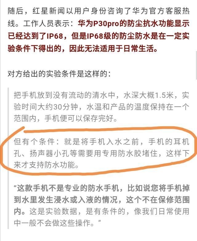 华为手机副总裁:客服搞错了,P30 Pro 防水测试