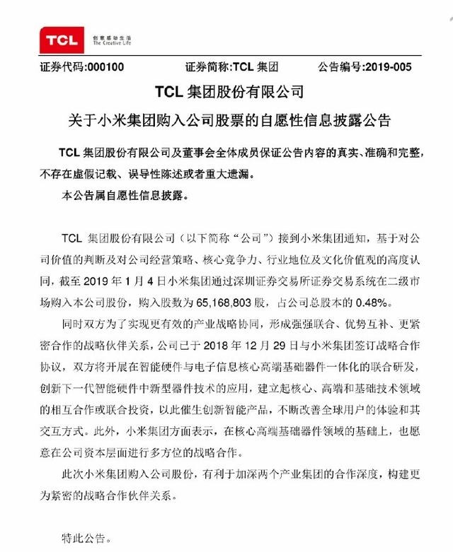 雷军宣布小米进军大家电业务,与TCL合作或出