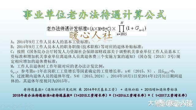 2018年退休为什么工资和级别要按2014年算？