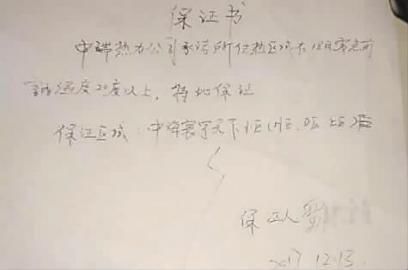 长春市中海寰宇小区室温15 热企写保证书承诺