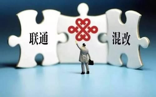 联通混改：BATJ正式上位，\＂混\＂已完成，将怎么\＂改\＂？