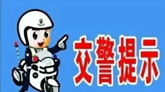 温馨提示四平交警发布雨雾天气出行交通安全提示