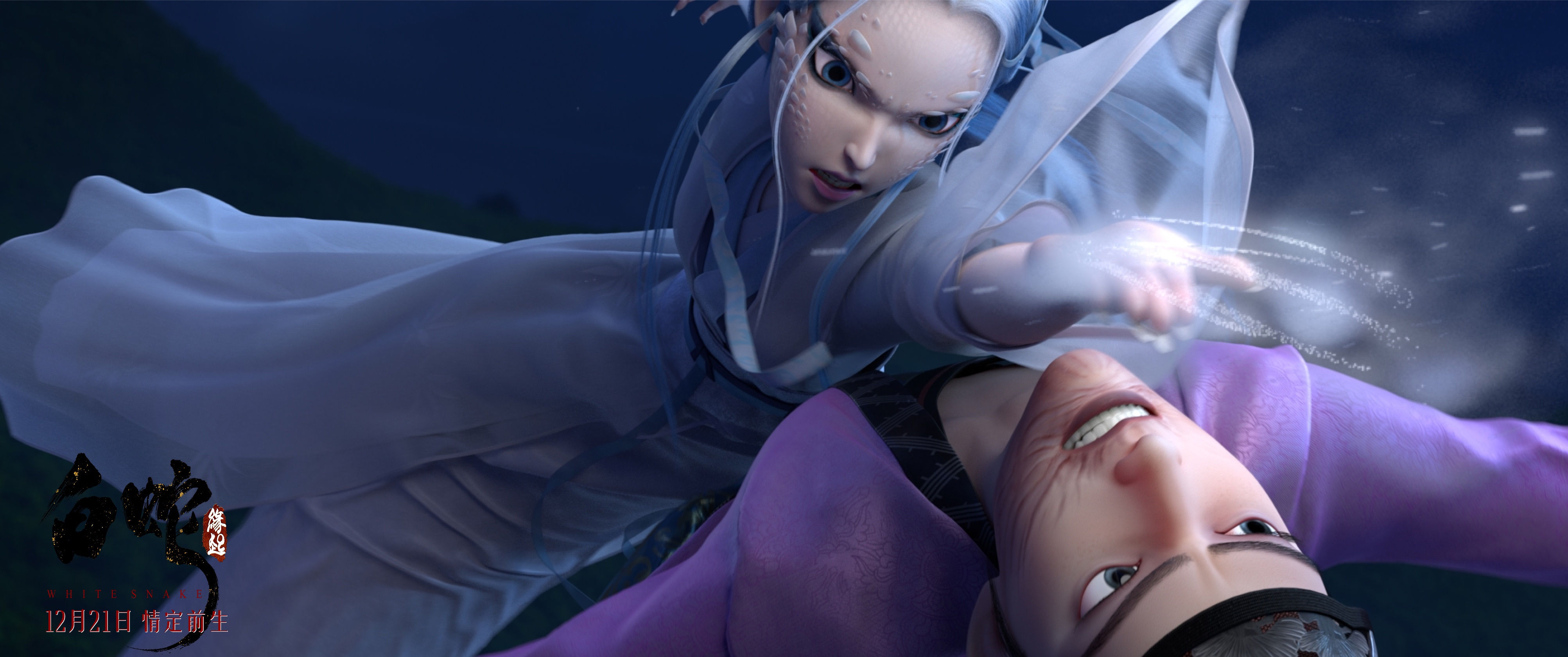 《白蛇:缘起》定档12.21 聚焦白素贞前世爱情