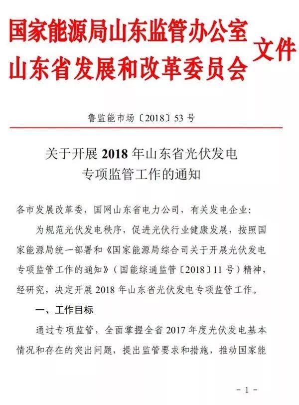 红头文件:国家能源局可再生能源基地规划及地