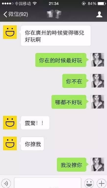 情商高的人的聊天记录