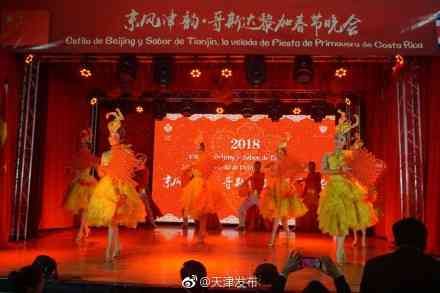 “欢乐春节京风津韵”登陆哥斯达黎加