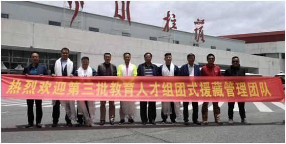 拉萨北京实验中学第三批教育援藏管理团队顺利
