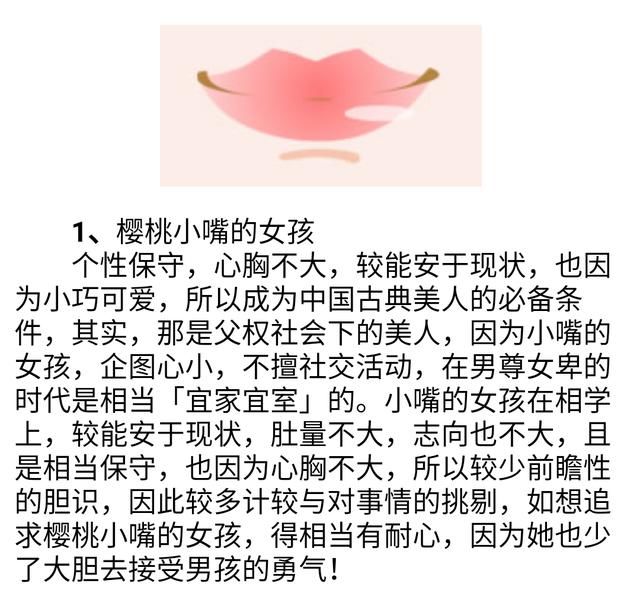 女性面相图解：破解嘴唇的秘密