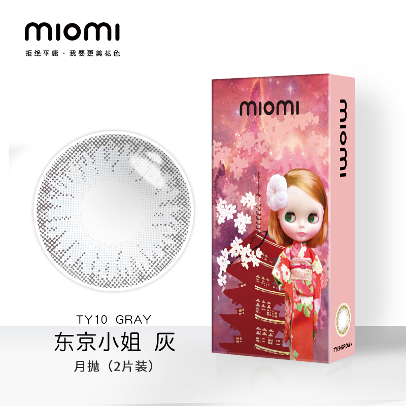 领券100元后48元-Miomi美瞳月抛彩色隐形眼镜