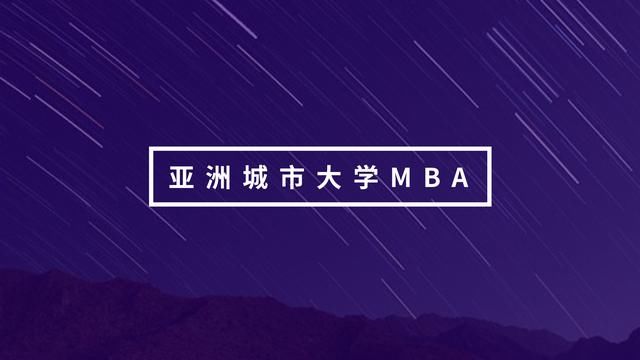 武汉免试MBA:国外高校,不用考试的在职研究生