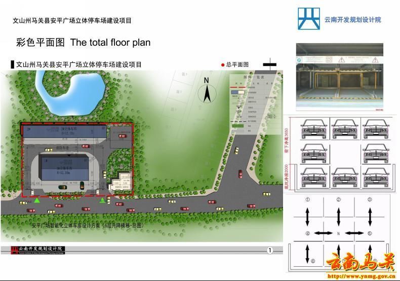 马关县安平广场立体停车库建设项目规划设计方
