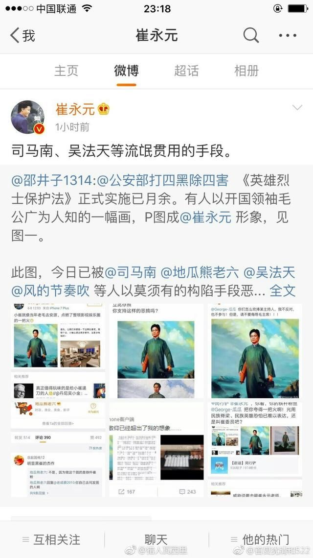 崔永元的微博已无法评论!