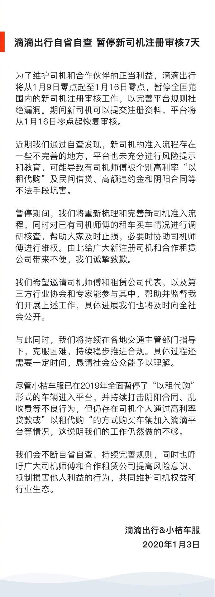 滴滴暂停新司机注册审核