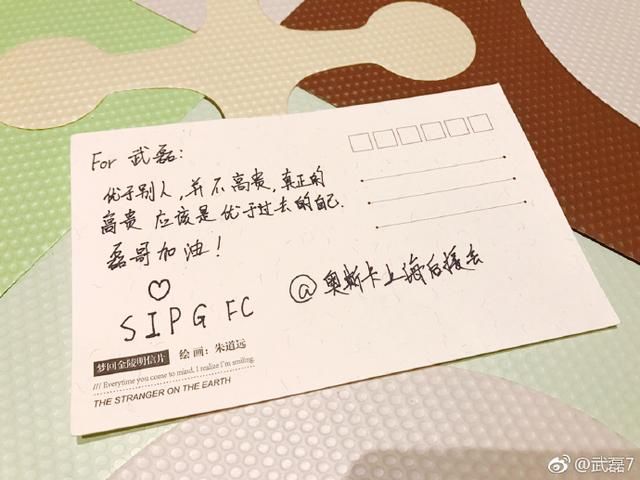 上港官方发必胜豪言,武磊晒球迷明信片,为一句