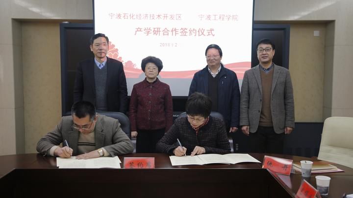 宁波工程学院与国家级经济技术开发区签署产学